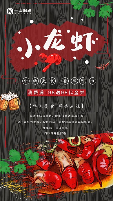 创意时尚小龙虾美食海报