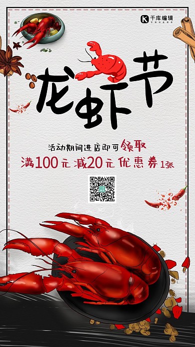 简约龙虾节小龙虾美食海报