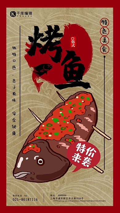 古典烤鱼美食海报设计