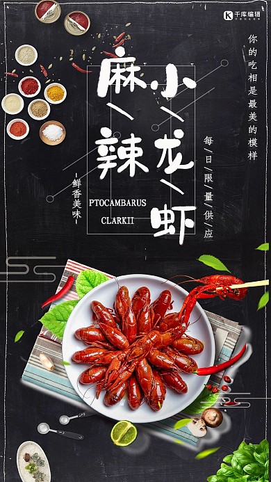 黑色高档美味海鲜麻辣小龙虾海报
