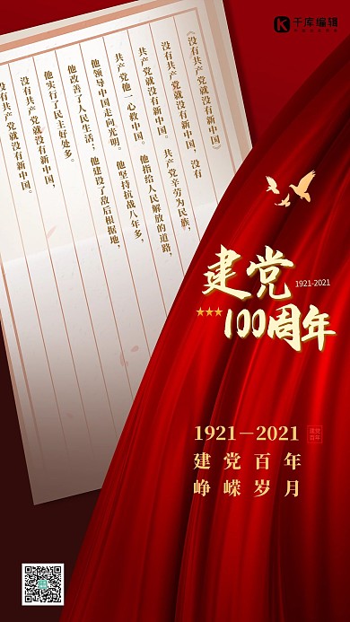 建党节红绸缎红色简约海报