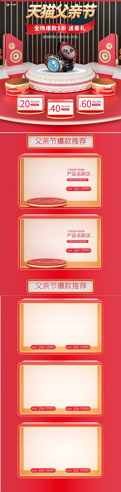首页父亲节红色C4D电商店铺首页PC端首页