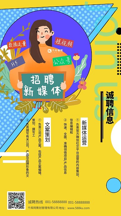 创意黄色几何新媒体招聘海报