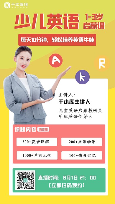 少儿英语英文橙色简约手机海报