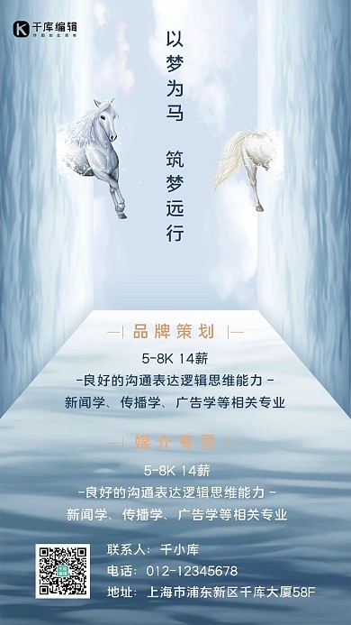 人才招聘招新蓝色商务风海报