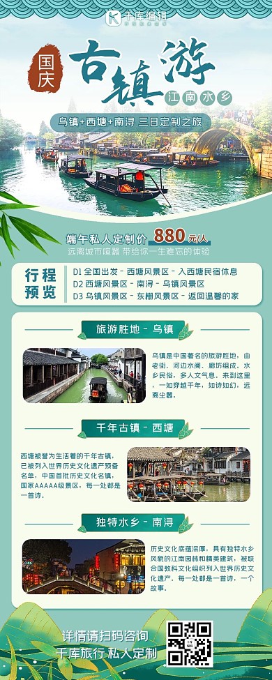 端午节旅游景点绿色古风营销长图