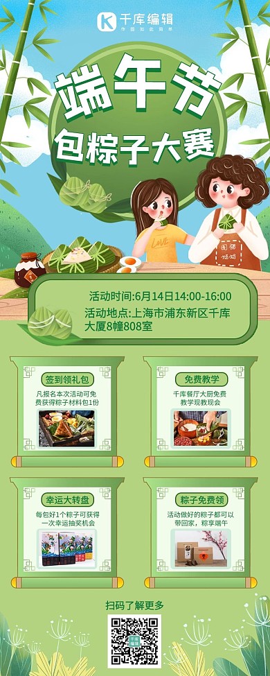 端午节亲子活动包粽子大赛绿色卡通营销长图