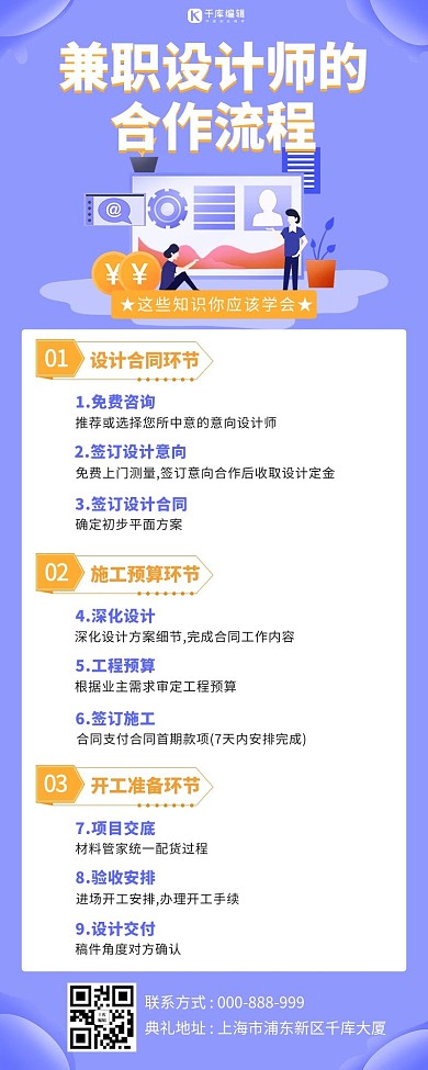 活动流程图兼职合作流程紫色插画卡通营销长图
