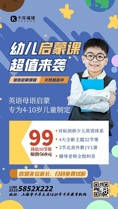 语言启蒙人物蓝色几何海报