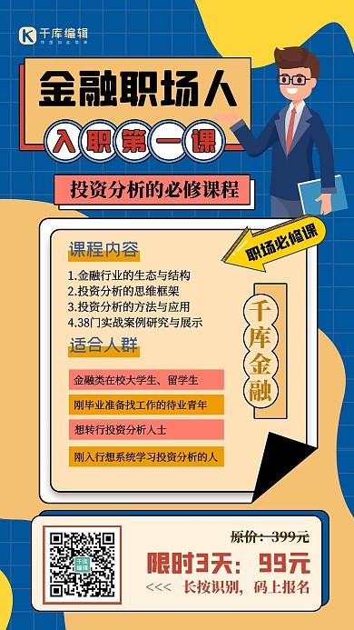 金融类拓客几何黄色孟菲斯海报