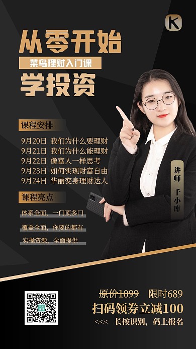 金融类人物黑色大气海报