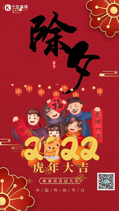 春节除夕红色中国风海报