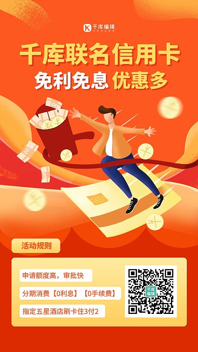 联名信用卡活动信用卡橙色调渐变风格海报