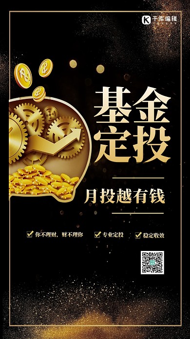 基金定投存钱罐金色简约海报
