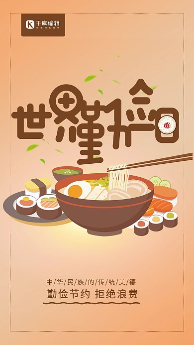 简约风格世界勤俭日海报
