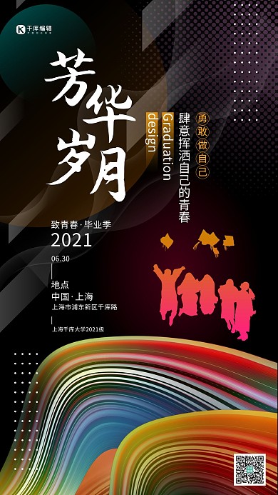 毕业季毕业生跳跃炫彩大气渐变海报