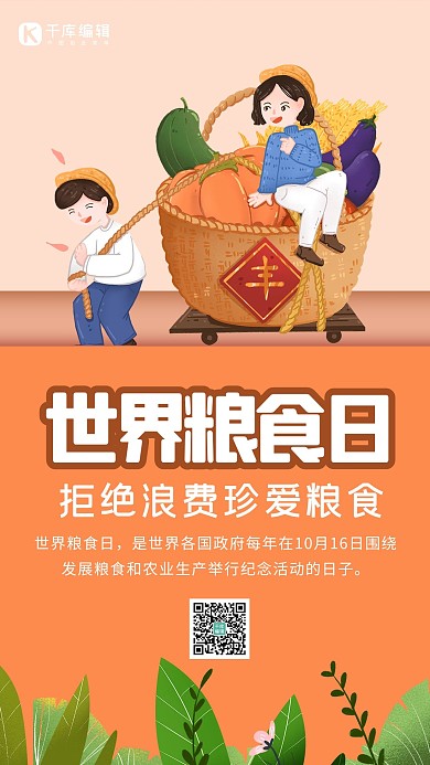 世界粮食日稻谷黄色创意海报