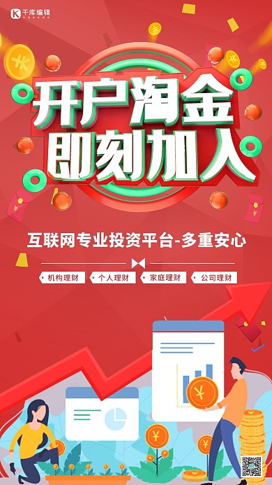 股票投资金融理财暖色系简约海报