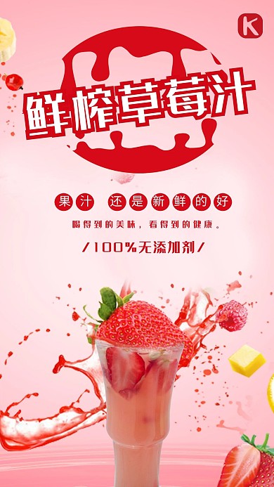 夏日饮品红色创意合成饮品宣传海报