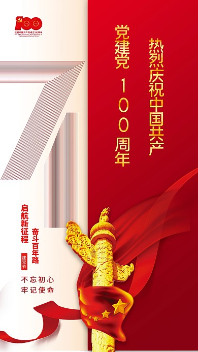 建党节百年红金色简约海报