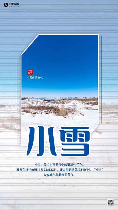 小雪节气雪景蓝色简约节气海报
