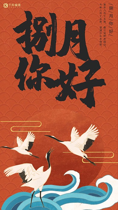 八月你好红色中国风八月海报