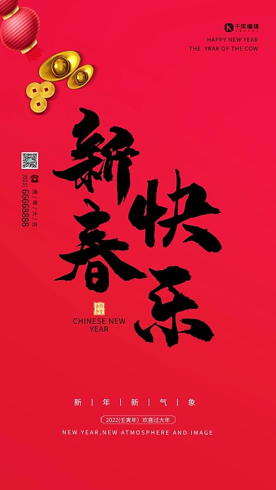 新春快乐春节铜钱元宝红色简约海报