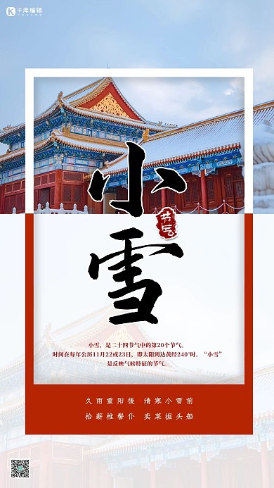小雪节气故宫白色简约海报