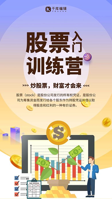 股票培训金融理财蓝色简约海报