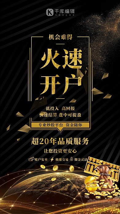 股票投资金币金色简约海报
