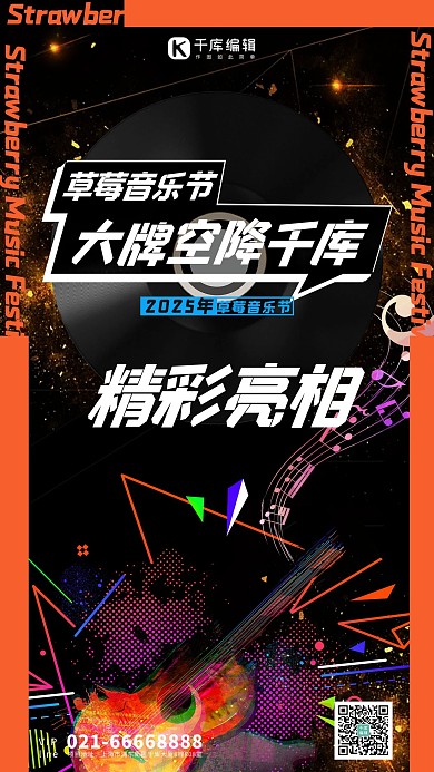 音乐节磁盘橙色创意海报