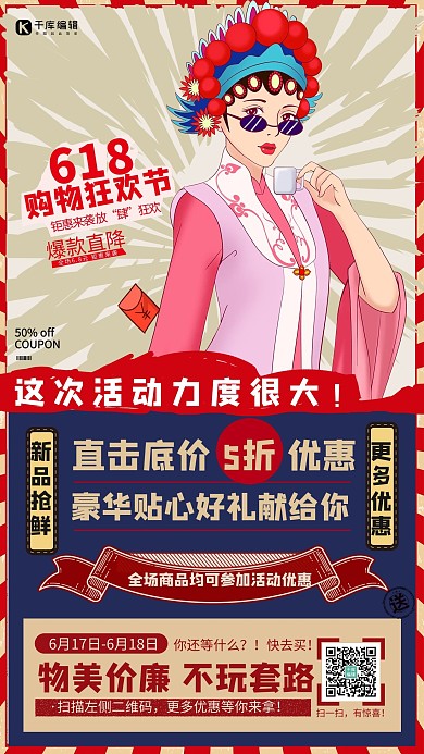 618大促戏剧美女蓝色复古海报