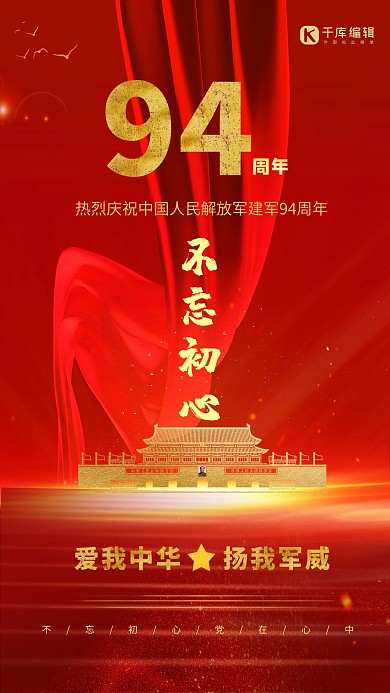 建军节天安门红色简约海报