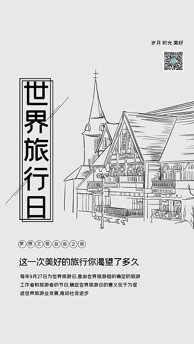 世界旅游日景点黑色创意海报