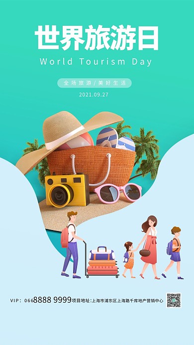 世界旅游日绿色创意海报