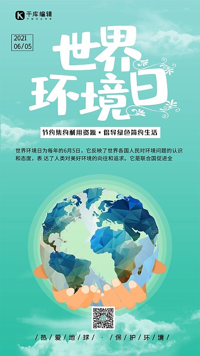 世界环境日创意合成保护环境地球公益海报