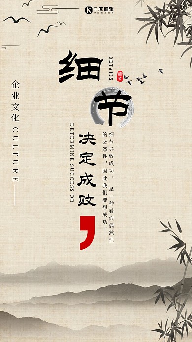 企业文化细节决定成败海报