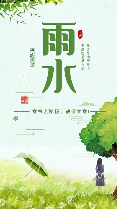 小清新文艺雨水海报