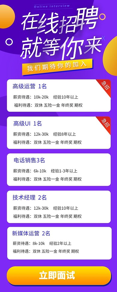 招聘找工作紫色宣传营销长图