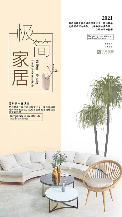 家具黄色简约风极简家居海报