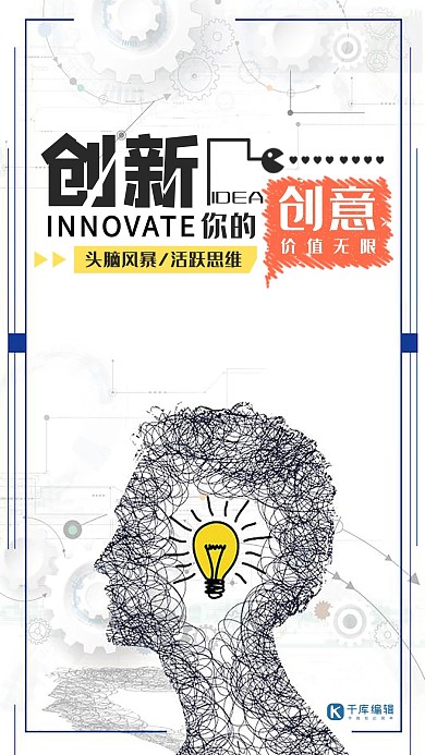 千库网原创企业文化海报
