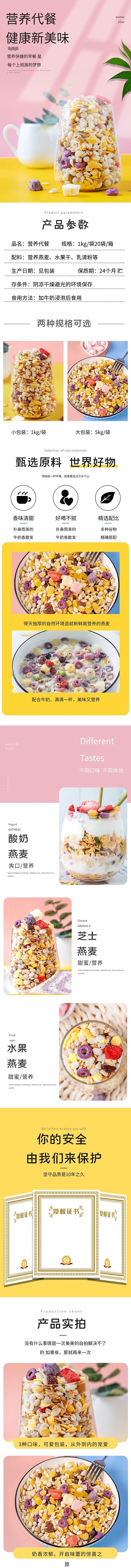 代餐麦片代餐麦片粉色黄色简约详情页