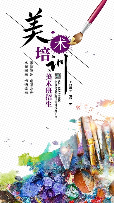 千库原创培训班彩色调暑假招生海报