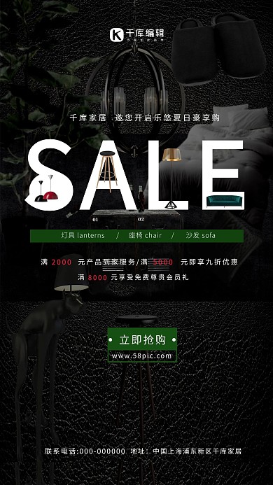 黑色创意家居SALE促销海报