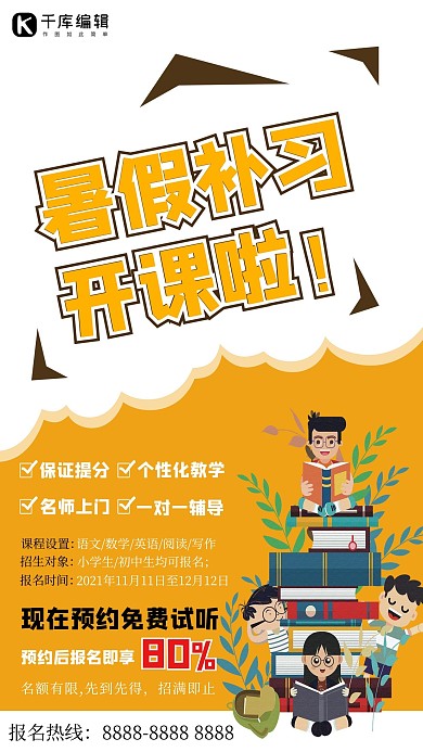 寒假补习班教育宣传卡通黄色海报