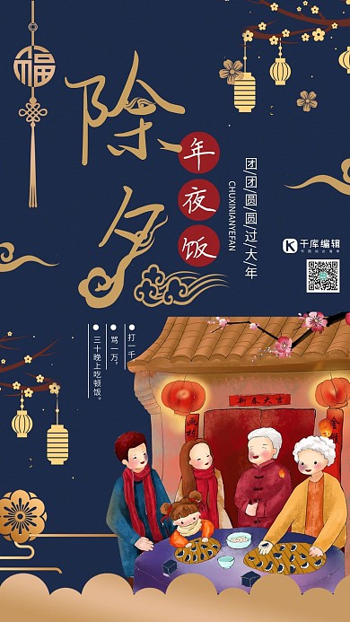 蓝色卡通除夕年夜饭海报