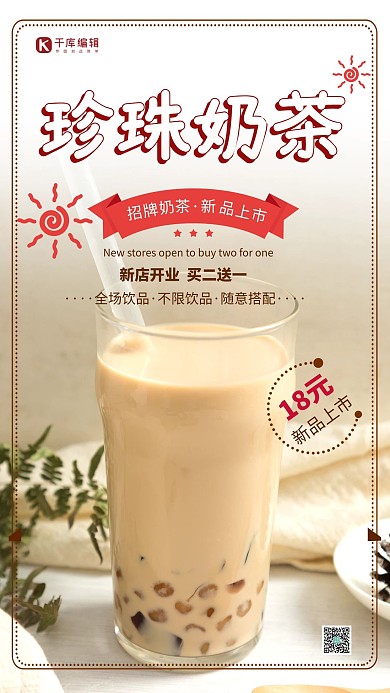 奶茶招牌奶茶珍珠奶茶宣传海报奶茶海报