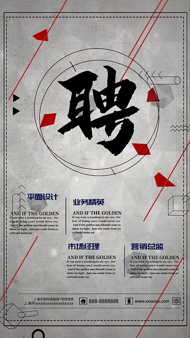 千库原创 创意灰色几何招聘海报