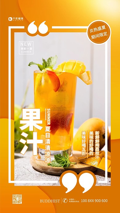 夏日冲饮果汁黄色简约海报