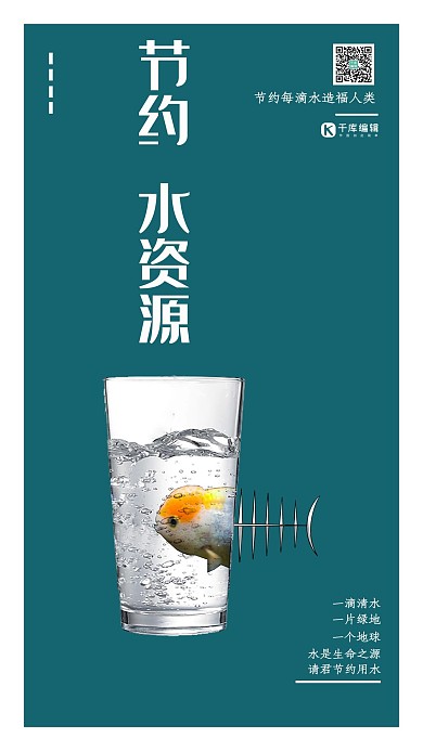 简约水杯节约用水宣传海报